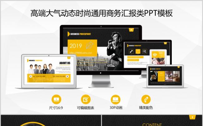 黄色高端大气动态时尚通用商务汇报类PPT模板缩略图