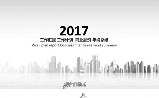 房地产建筑商业工作计划商务汇报竞聘PPT缩略图