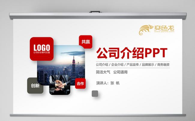 红色公司介绍ppt企业宣传企业简介公司简介企业文化ppt模板缩略图