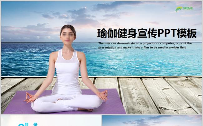 时尚瑜伽会馆健身养生培训营销宣传PPT缩略图