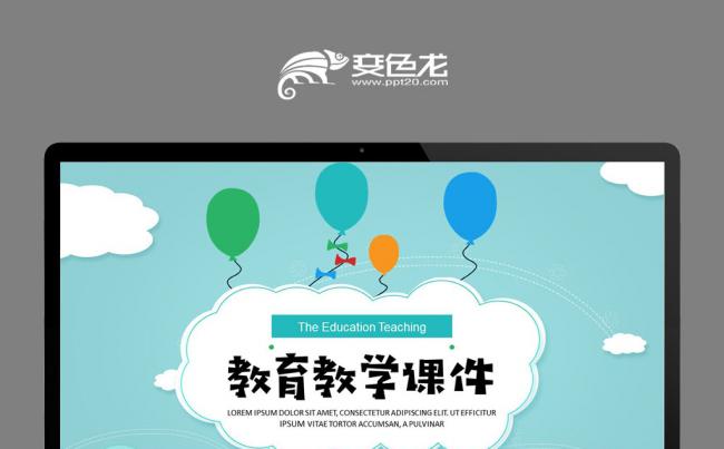 卡通动漫文艺手绘儿童教育教学教师公开课幼儿园公开课课件缩略图