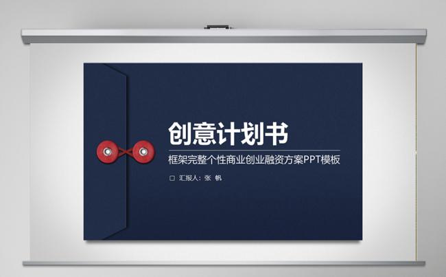创意个性简约商业计划书创业融资项目投资商业路演企业介绍缩略图