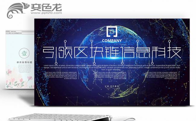 互联网科技区块链信息化大数据PPT缩略图
