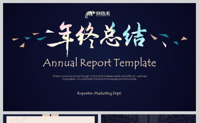 【境海】蓝米色创意简约年终总结商务汇报模板缩略图