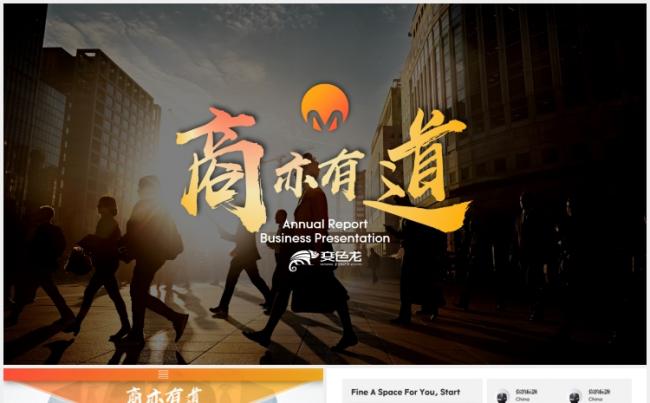 【狂人作品】商亦有道-高端大气公司商务风PPT模版缩略图