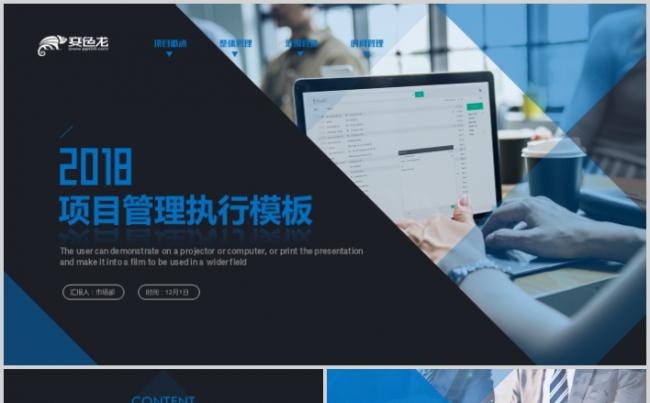 高端项目管理实务课件培训商务通用PPT缩略图