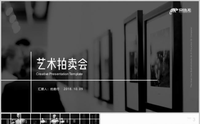 极简艺术拍卖公司作品博物馆展览营销策划PPT缩略图