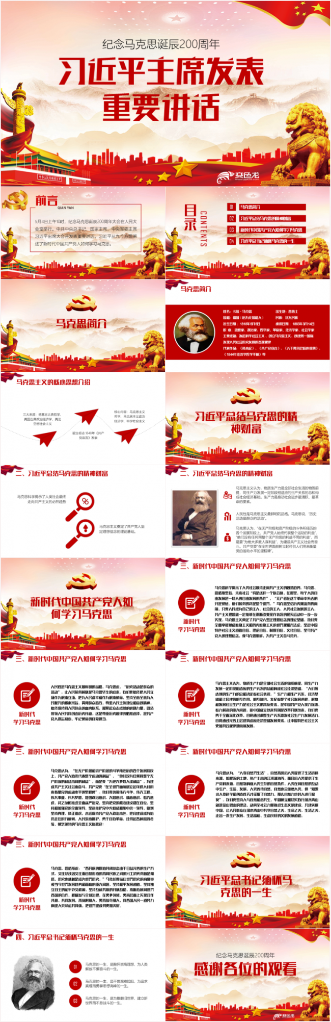 马克思诞辰200周年总书记重要讲话PPT