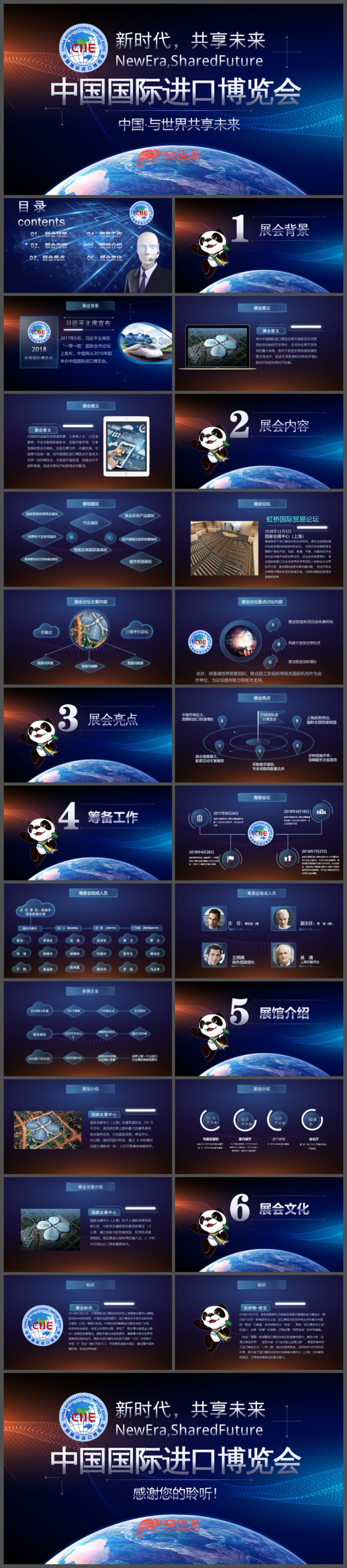 下载即用中国国际进口博览会宣传介绍PPT