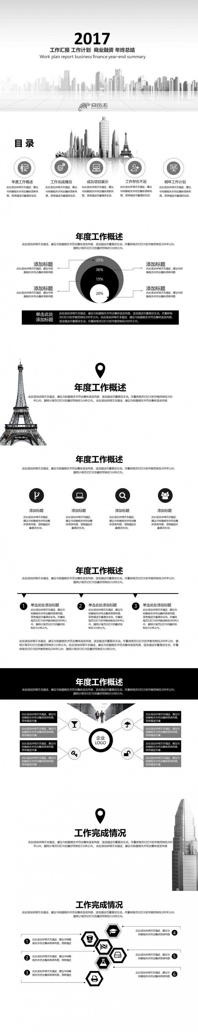 房地产建筑商业工作计划商务汇报竞聘PPT