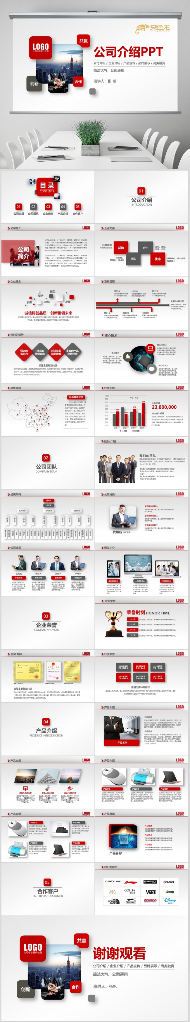 红色公司介绍ppt企业宣传企业简介公司简介企业文化ppt模板