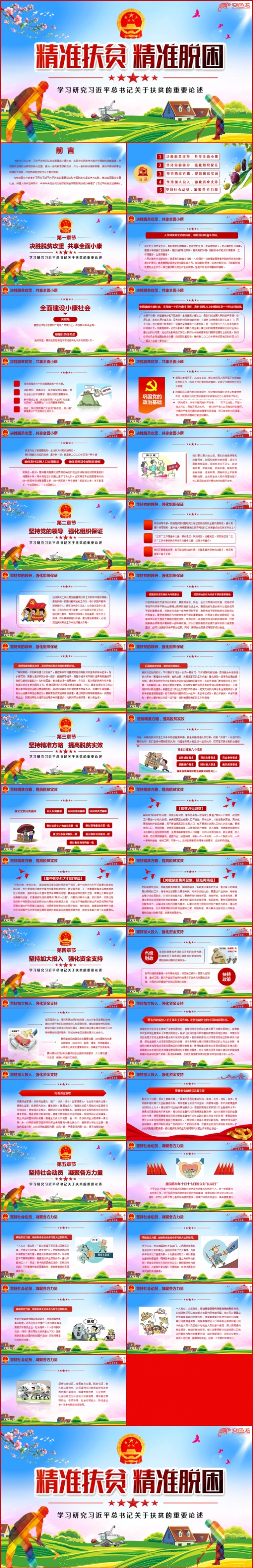 精准扶贫精准脱困PPT模板