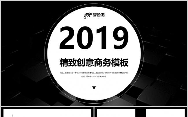 【精致商务】公司简介业务介绍商业融资创业计划书精美模板缩略图