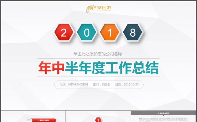 微粒体商务总结模板缩略图