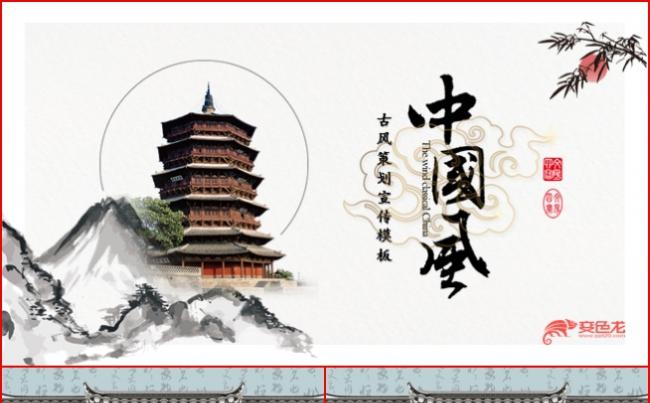 中国风古建筑风格PPT模板汇报述职缩略图