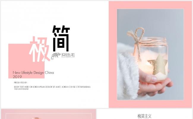 【狂人作品】粉色小清新唯美文艺风简约营销策划PPT模板缩略图