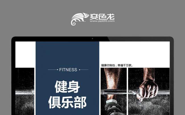 健身运动健身器材健身馆宣传运动PPT缩略图
