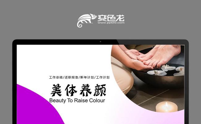 泰国美容美体SPA会馆ppt动态模板缩略图
