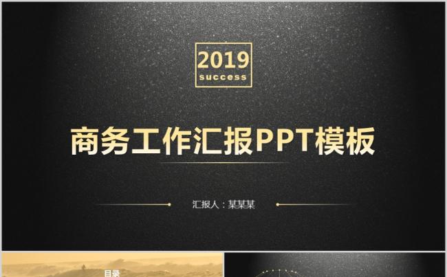 黄色质感动态实用商务工作汇报PPT模板缩略图