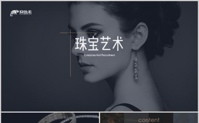 高端珠宝艺术奢侈品产品介绍品牌营销PPT模板缩略图