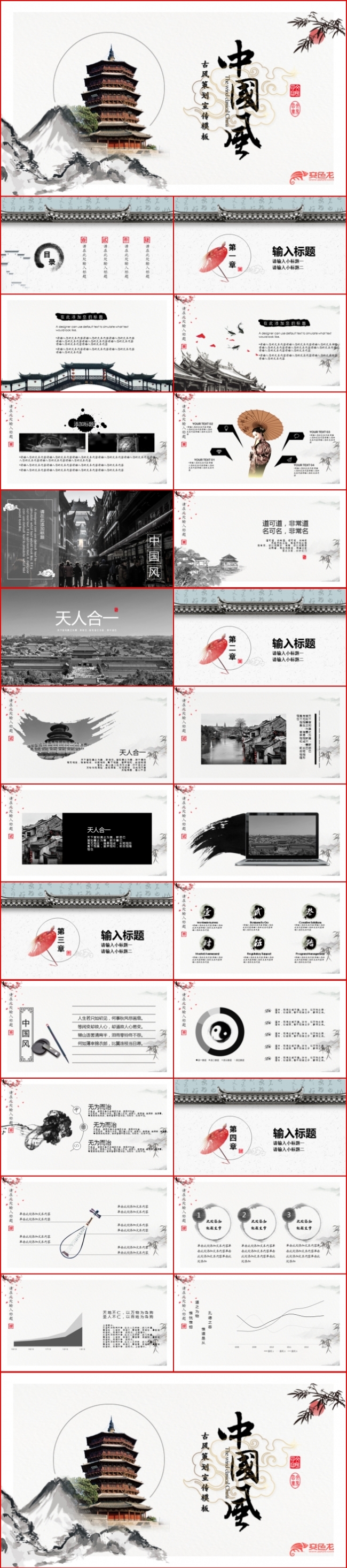 中国风古建筑风格PPT模板汇报述职