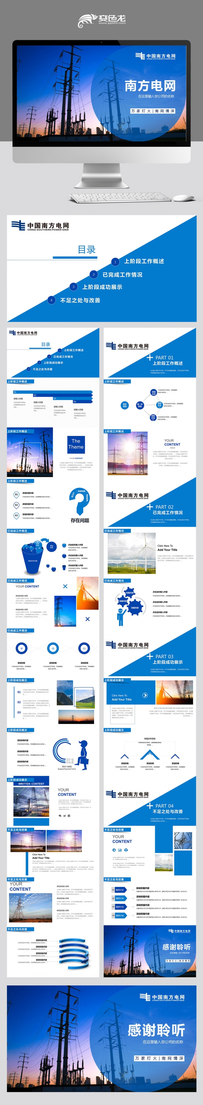 简约中国南方电网电力能源PPT
