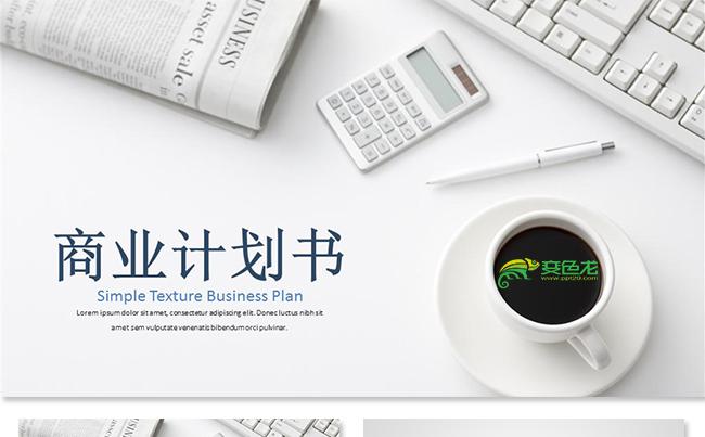 创意办公桌商业计划书商业策划书季度汇报年中工作总结竞聘述职缩略图