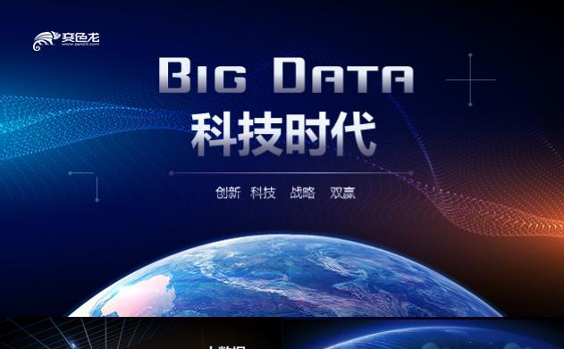 大气互联网大数据ppt科技时代 科技人工智能43页缩略图