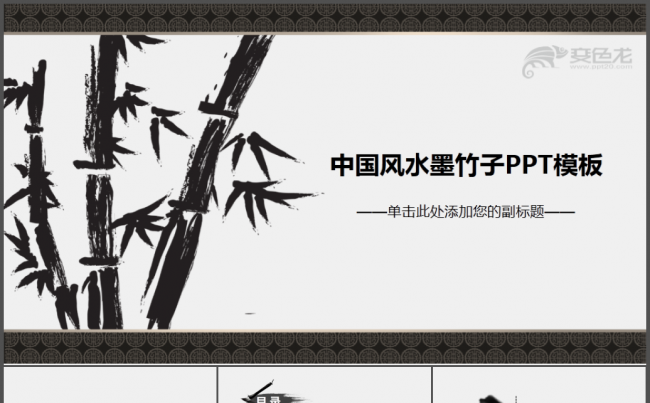 中国水墨风工作总结模板缩略图