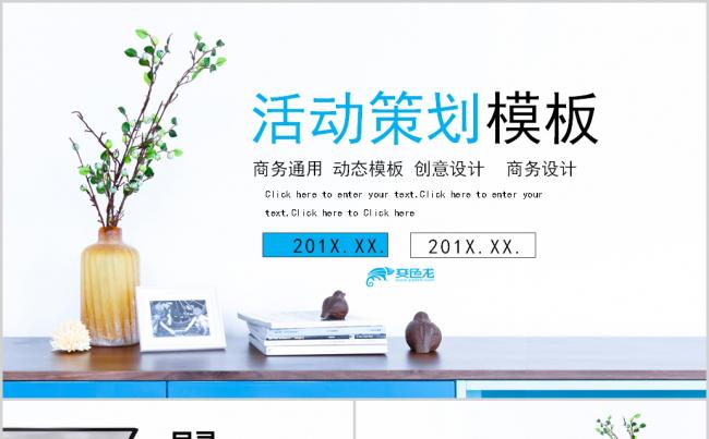 大气浅蓝活动策划PPT模板缩略图
