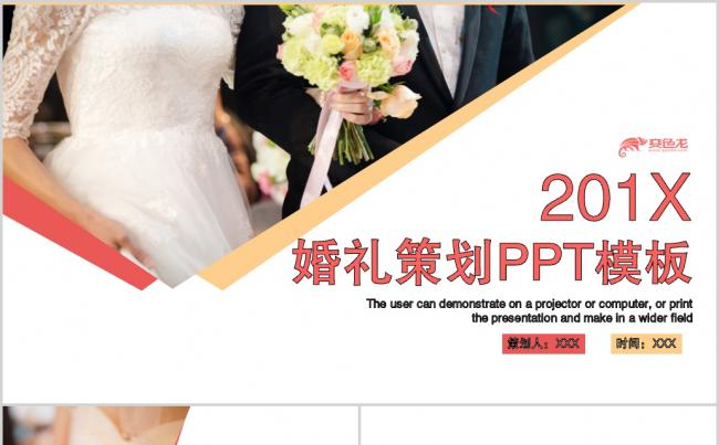 唯美浪漫婚礼策划PPT模板缩略图