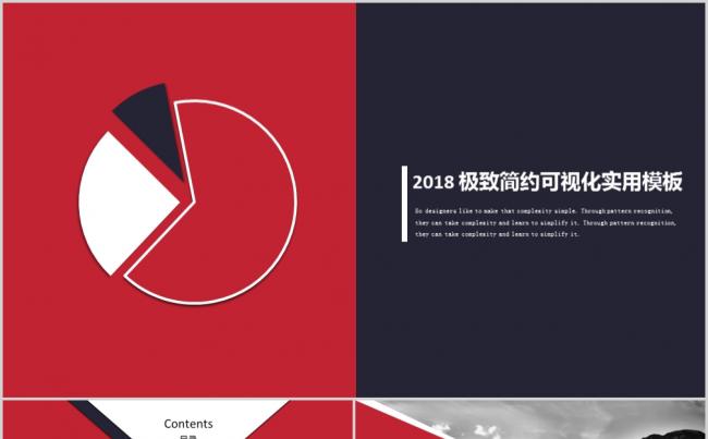 极致简约可视化总结PPT模板缩略图
