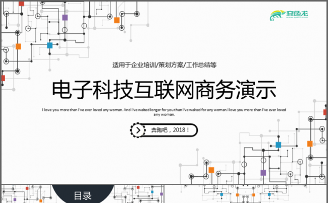 电子科技互联网公司商务演示PPT缩略图