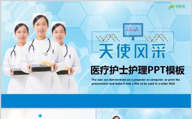 医疗医学护理责任护士ppt模板缩略图