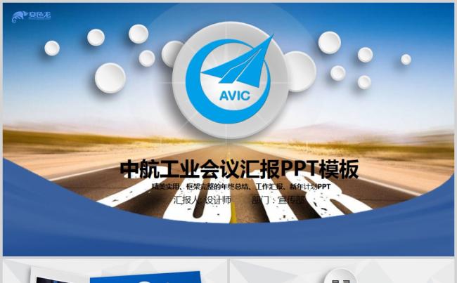 2018中国航空工业集团公司PPT缩略图