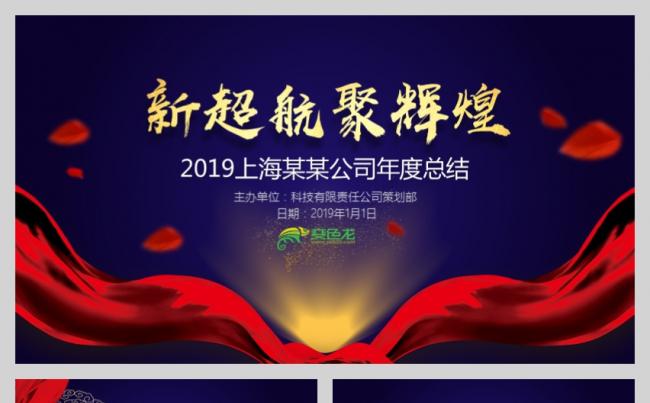 【生菜丨原创实用精品】高端大气 年终总结工作报告公司年会宣传缩略图