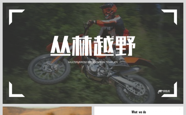 丛林越野赛车游戏越野赛摩托越野比赛户外运动模板缩略图