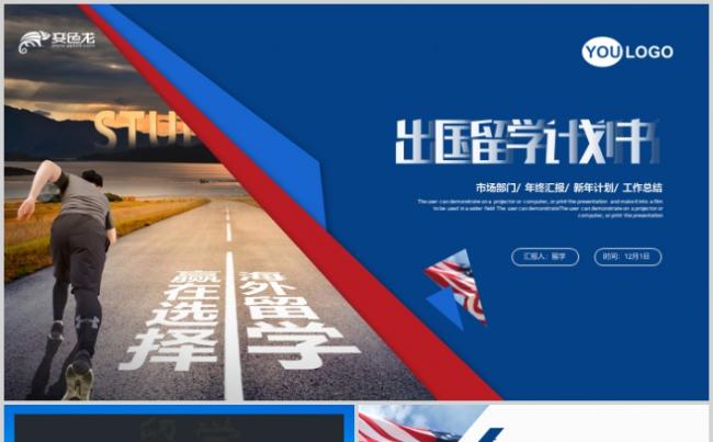 高端出国留学美国留学欧美旅游教育培训PPT模板缩略图