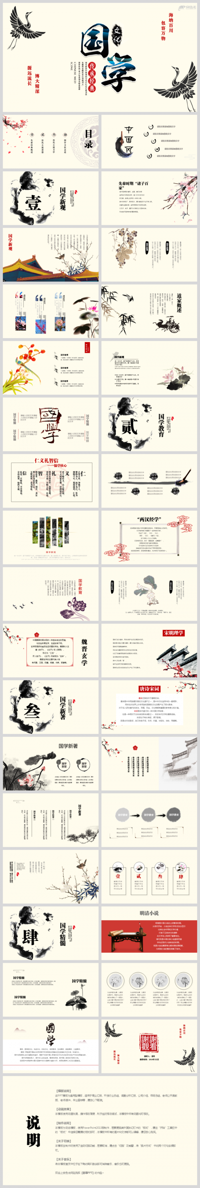 国学文化唐宋诗词春秋战国孔子中学六朝骈文哲学古文学模板