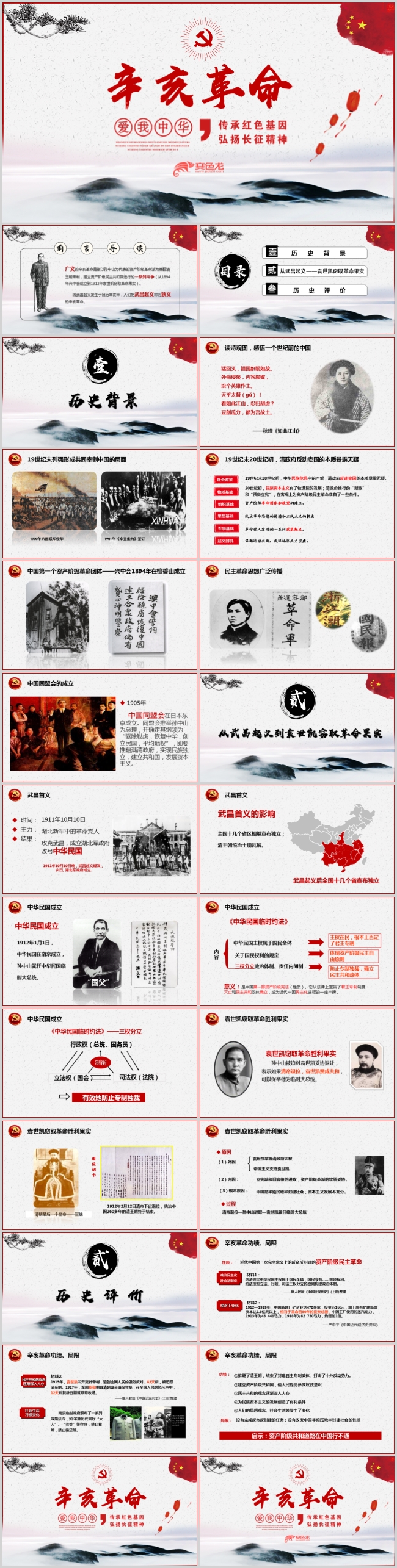 辛亥革命专题党课教育PPT模板