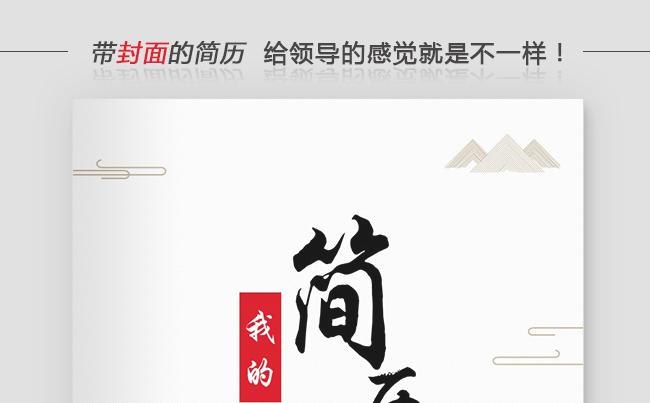 创意面试个人简历毕业简历入职报告自我介绍岗位竞聘【普通打印】缩略图