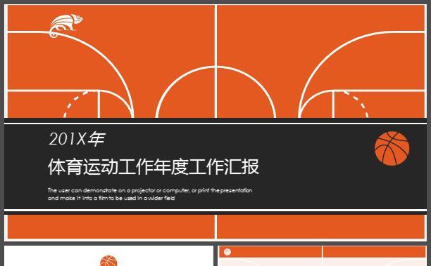 简洁大气运动风工作汇报通用PPT模板缩略图
