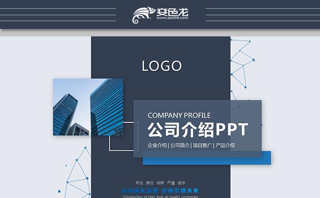 创意大气商务公司介绍企业介绍商业计划书商业策划书产品介绍宣传缩略图