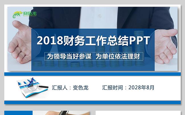 大气蓝色财务报告金融数据分析财务工作总结年终总结年终报告缩略图