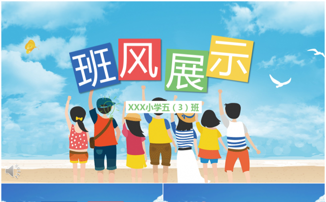 班风展示PPT相册幼儿园小学家长会模板缩略图