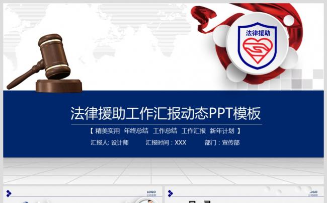 法律课件法律咨询法律援助PPT模板缩略图