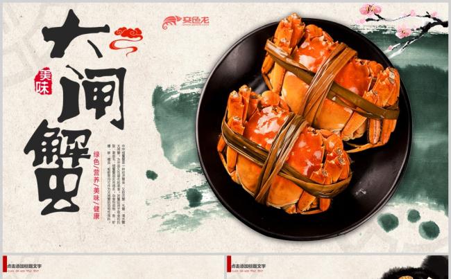 阳澄湖大闸蟹美食文化美食中国PPT模板缩略图