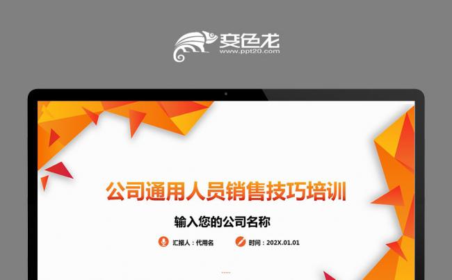 实用企业公司客户心理分析销售技巧培训PPT模板缩略图