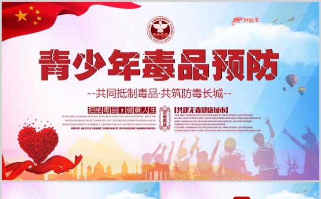 青少年禁毒宣传教育预防毒品PPT缩略图
