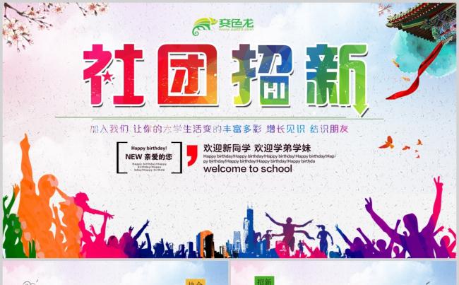 大学学生会社团招新ppt模板缩略图